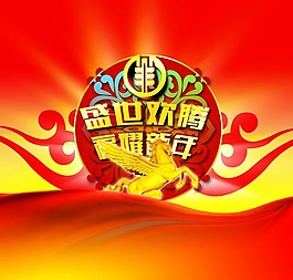 2014馬年素材素材下載