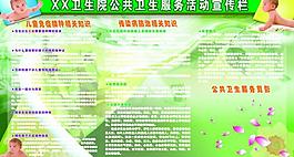 卫生院展板图片