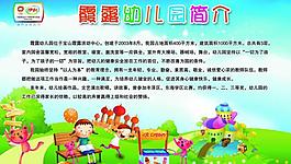 幼兒園簡(jiǎn)介展板圖片