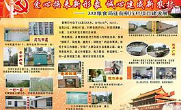 新农村建设展板图片