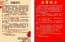 溫泉田莊溫馨提示展板圖片