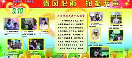 教師節(jié)展板圖片
