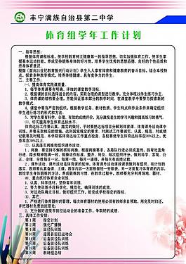校园体育组展板图片