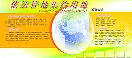 依法管地展板图片