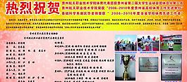 荣誉庆祝展板图片
