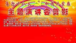 喜迎十八大展板圖片