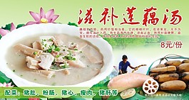 滋補蓮藕湯