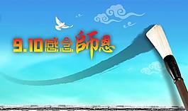 教師節(jié)展板圖片
