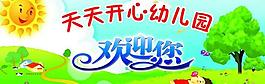 幼兒園歡迎展板圖片