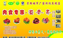 肉食展板 肉食海報圖片