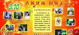 教師節(jié)展板圖片