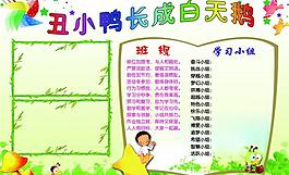 小學(xué)生展板圖片
