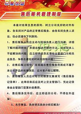 售后服務制度展板圖片
