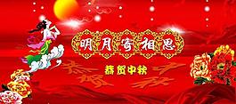 恭賀中秋展板圖片