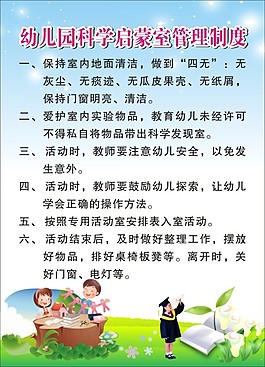 幼兒園管理制度