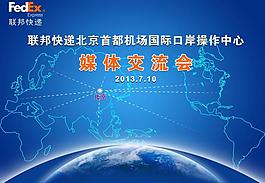 媒體交流會展板圖片