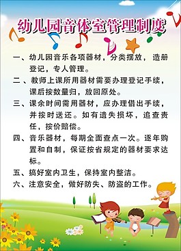 幼兒園管理制度