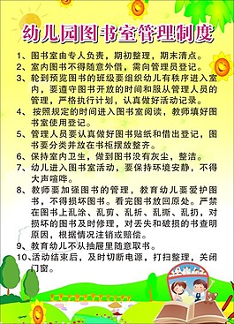 幼兒園管理制度