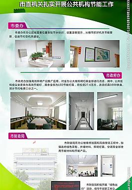 低碳节能宣传展板图片