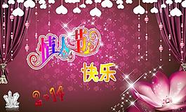 情人節(jié)展板圖片