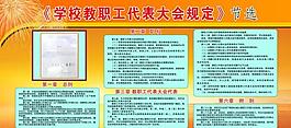 學校教職工代表展板圖片