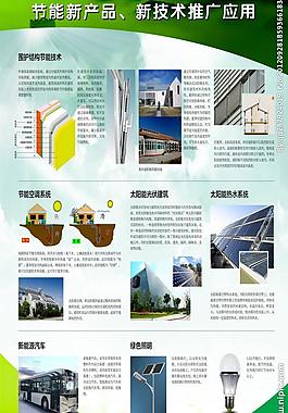 低碳节能宣传展板图片