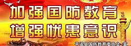 国防教育展板图片