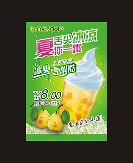 夏季冷饮