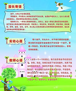 幼兒園展板圖片