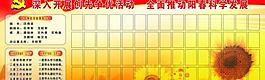 創(chuàng)先爭優(yōu)展板圖片