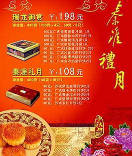 中秋節(jié)展板圖片