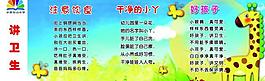 衛(wèi)生保健展板圖片