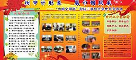 審計局展板圖片