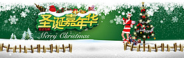 圣誕節(jié)首頁(yè)促銷海報(bào)