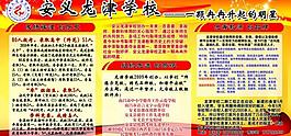 學(xué)校 宣傳 展板圖片