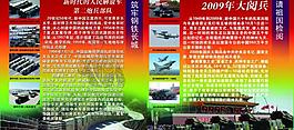 国防教育展板图片