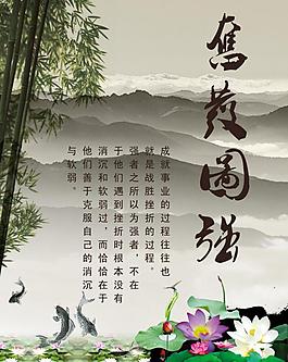 中國風(fēng)學(xué)校文化展板圖片