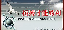 拼搏  展板  模板圖片