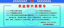 六條禁令展板圖片