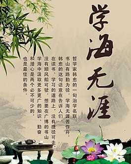 中國風(fēng)學(xué)校文化展板圖片