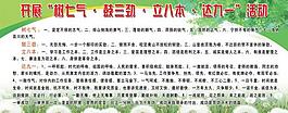 樹七氣活動展板圖片