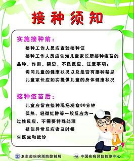 接種須知小展板圖片