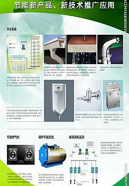 低碳节能宣传展板图片
