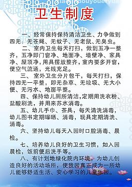 衛(wèi)生制度展板圖片
