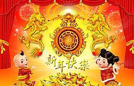 新年快樂展板圖片