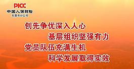 黨建標(biāo)語(yǔ)展板圖片