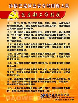 公安局展板图片