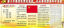 創(chuàng)先爭(zhēng)優(yōu)展板圖片