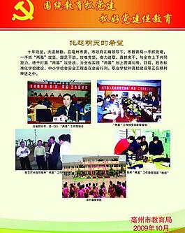 教育展板圖片