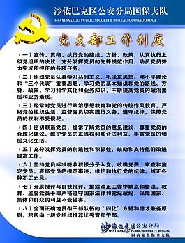 公安局展板图片